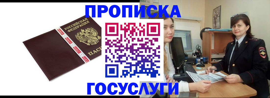 временная регистрация для всех в Боровичах